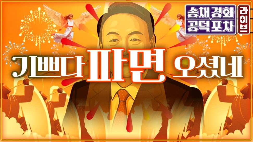 윤석열 대통령 탄핵 결정 이후 시민들의 반응과 정치적 파장